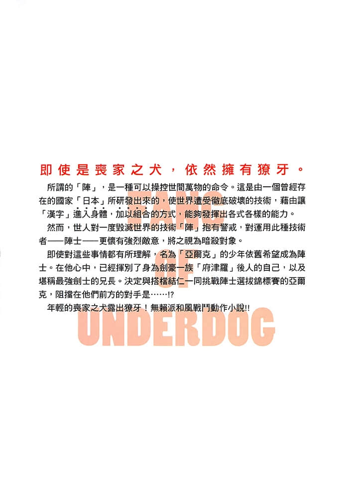 败犬之牙FANG OF UNDERDOG小说插图（14）