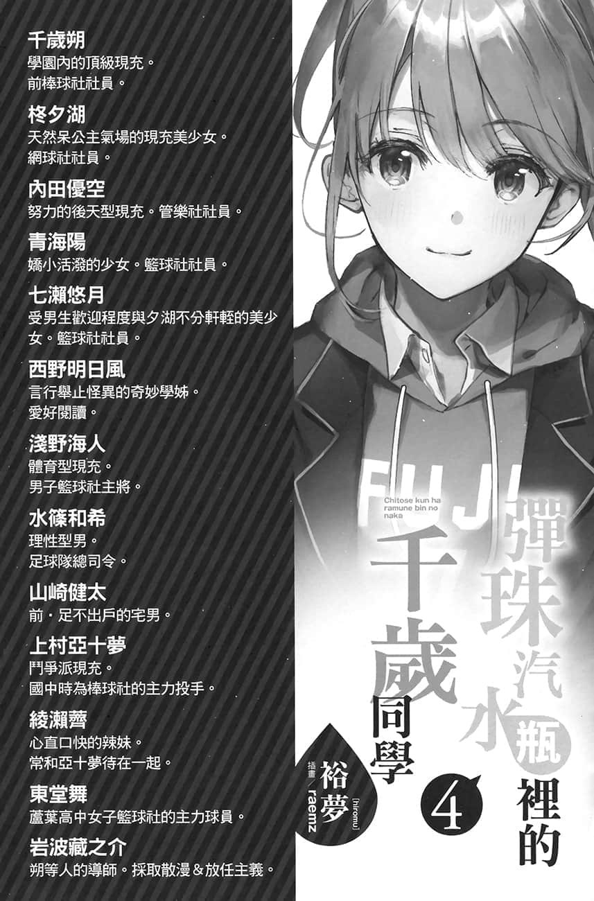 《弹珠汽水瓶里的千岁同学》4 插图（7）