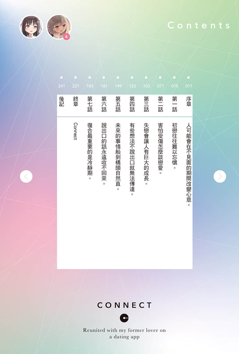 《在交友软体上与前任重逢了。》4 插图(6)