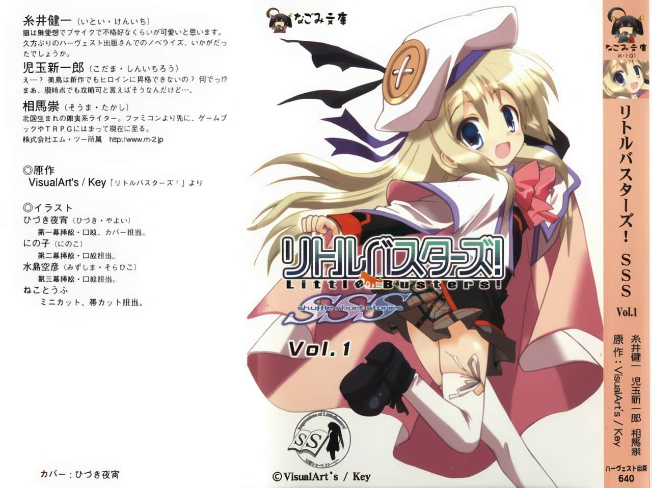 小小破坏者 Little Busters! SSS小说插图（20）