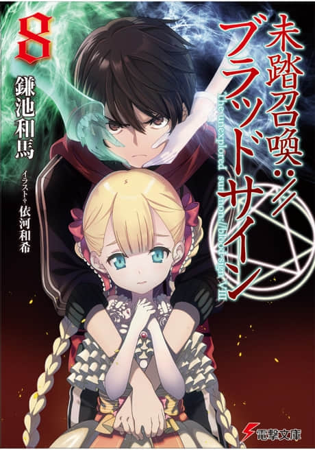 《未踏召唤:／／鲜血印记》8 插图（1）