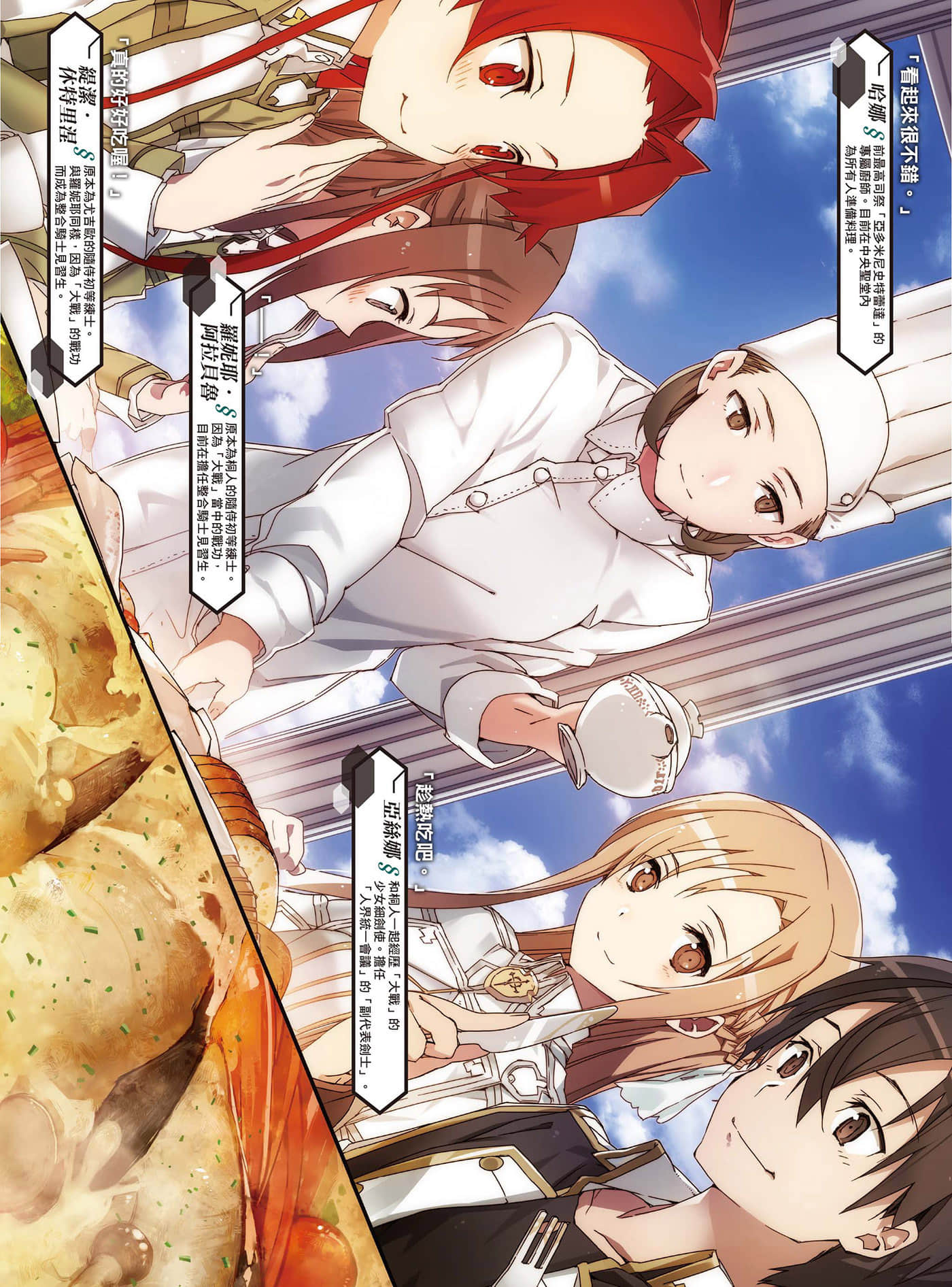 《刀剑神域 Sword Art Online》20 Moon Cradle 插图（4）
