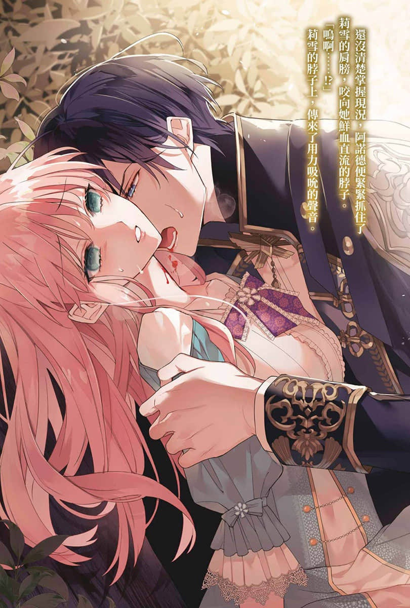 《轮回第7次的坏人大小姐,在原本的敌国自由自在地享受新娘生活》3 插图(2)