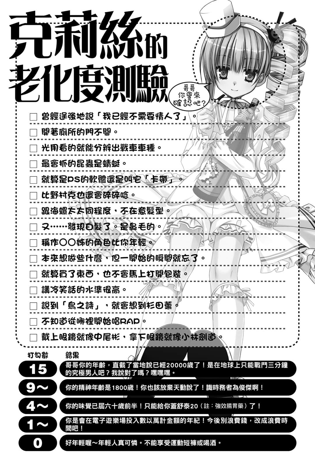 《这样算是僵尸吗？》4 嗯，老师是最强的！ 插图（6）