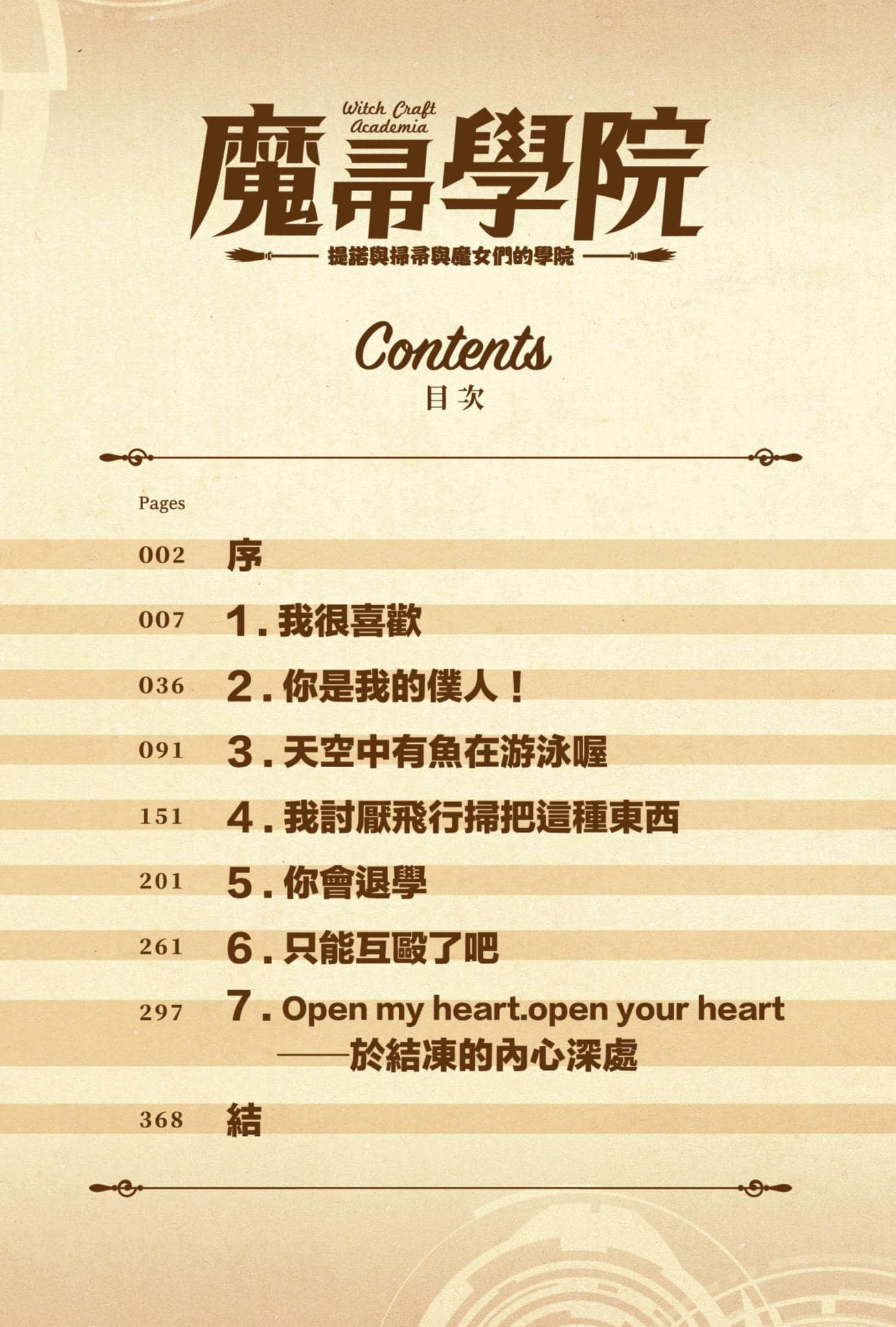 魔帚學院小說插圖（2）
