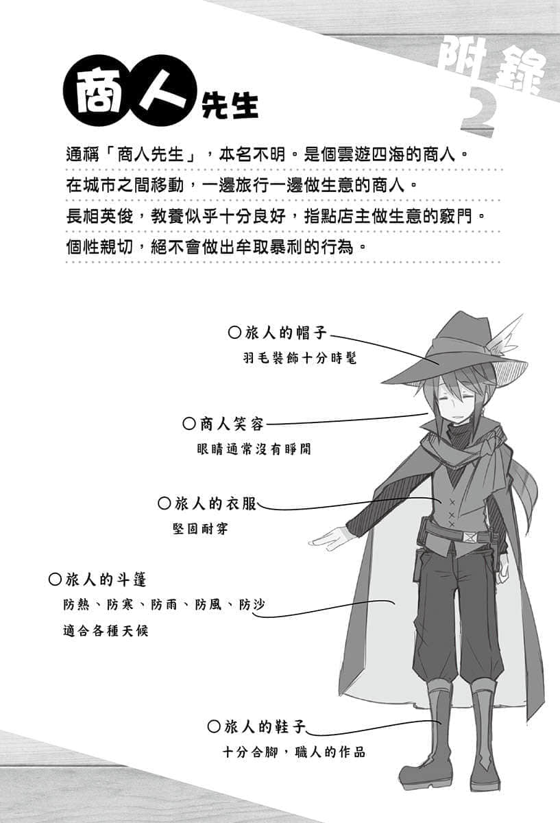 《异世界超商繁盛记》1 插图（14）