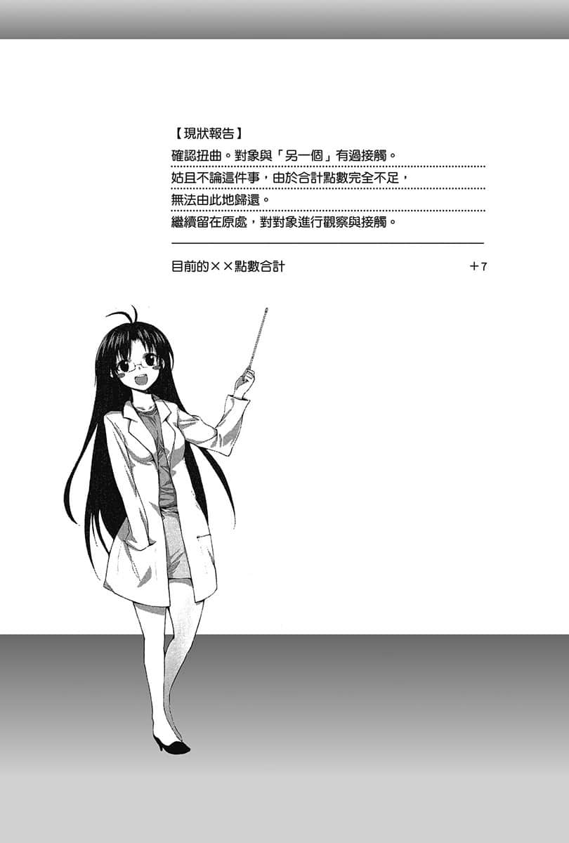 《电波女与青春男》SF (一点点不可思议) 版 插图(28)
