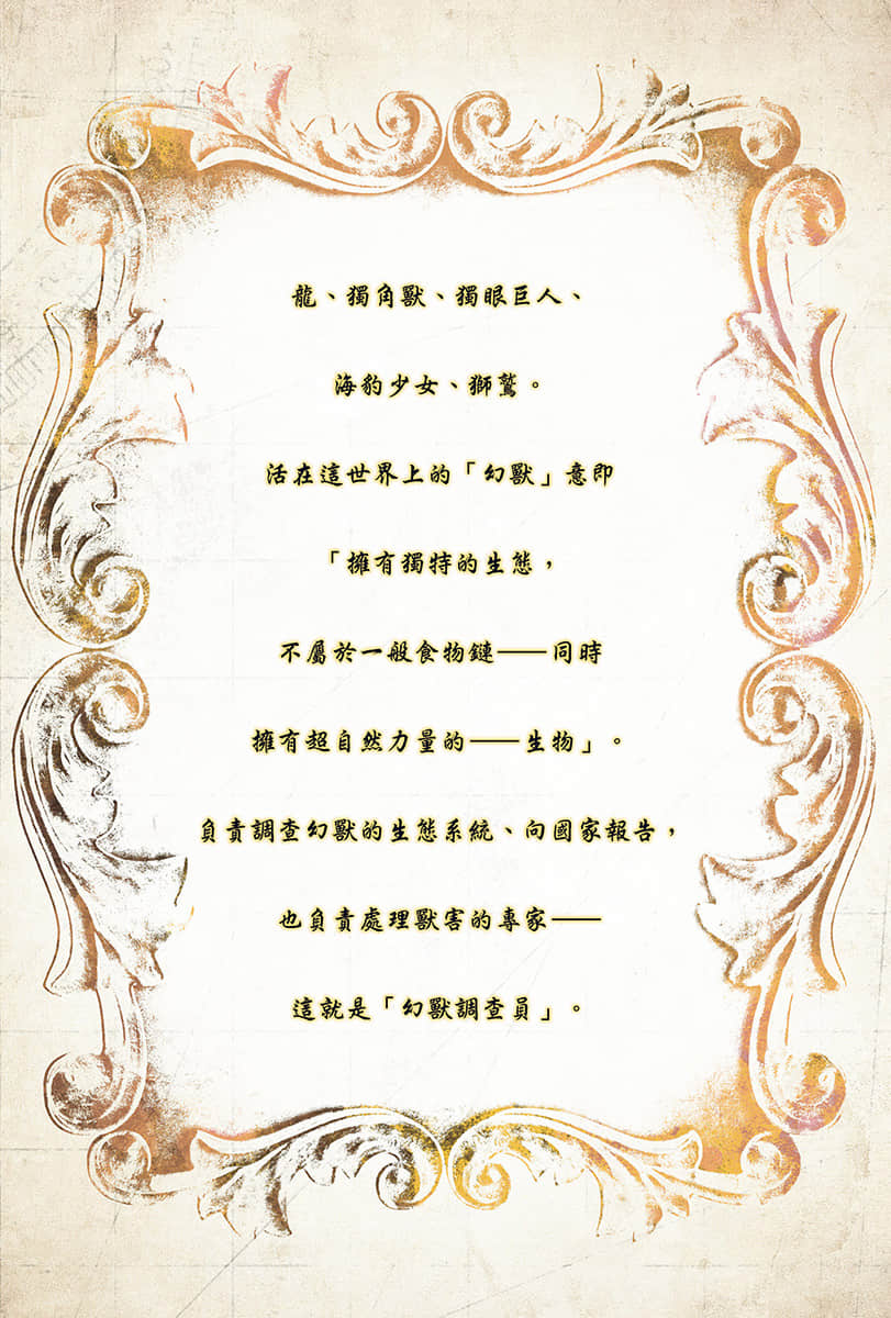 《幻兽调查员》2 插图（4）
