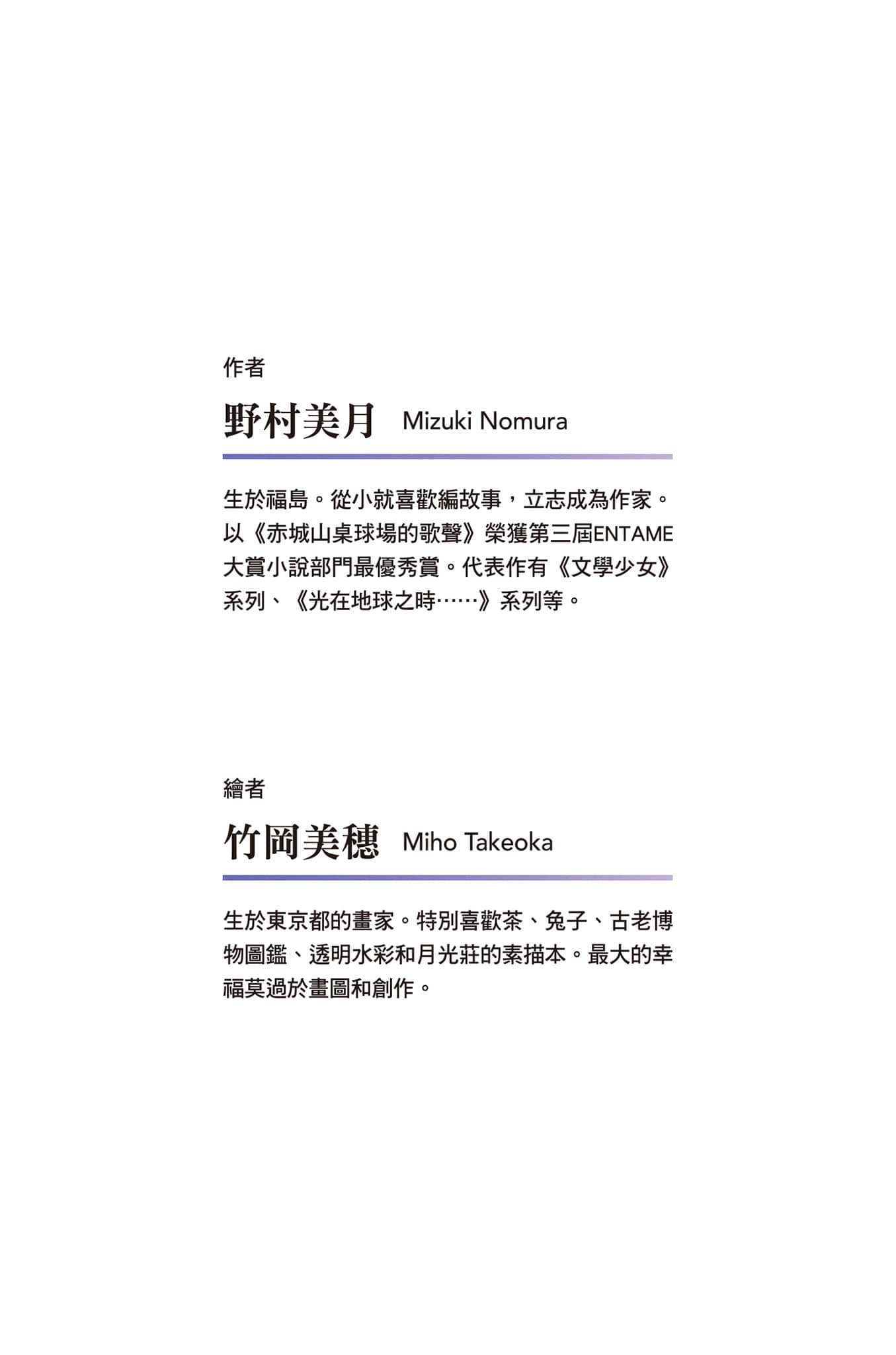《結與書》3《夜長姬與耳男》的青澀遊戲 後記插圖(3)