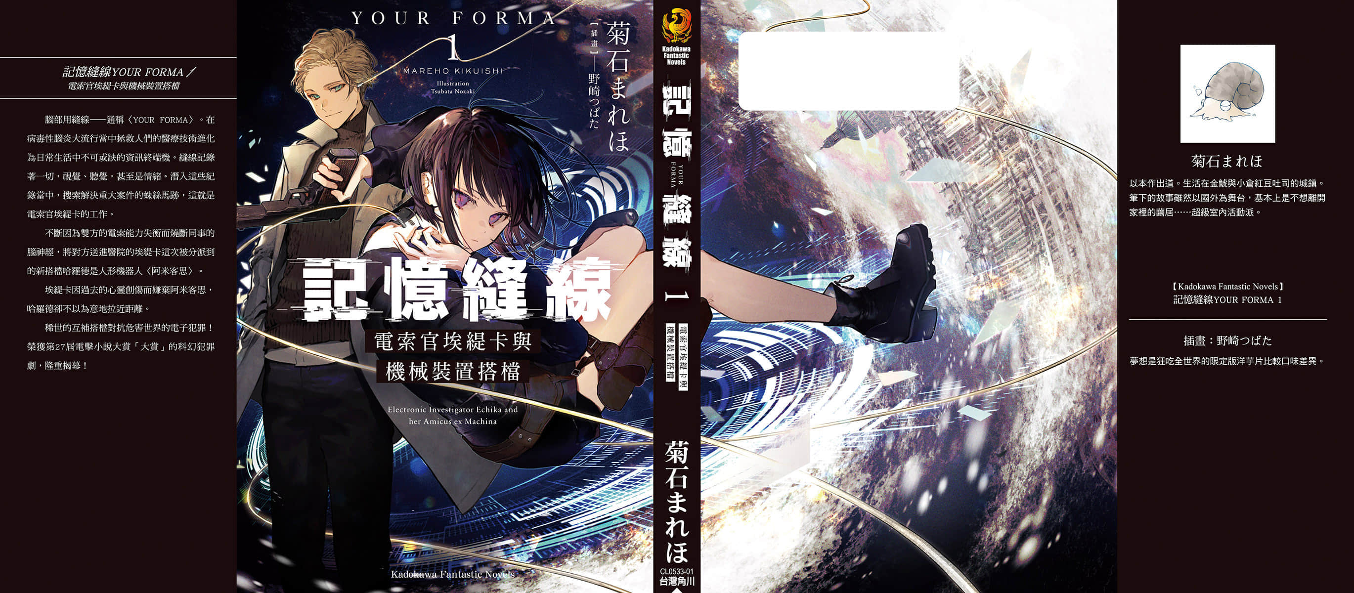 记忆缝线 YOUR FORMA小说插图（19）