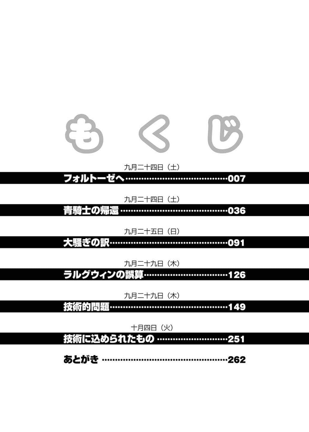 《三坪房間的侵略者!?》41 插圖（6）
