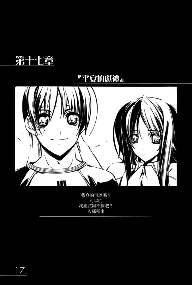 《AHEAD Series 终焉的年代记》7 第十七章『平安的献礼』插图(1)