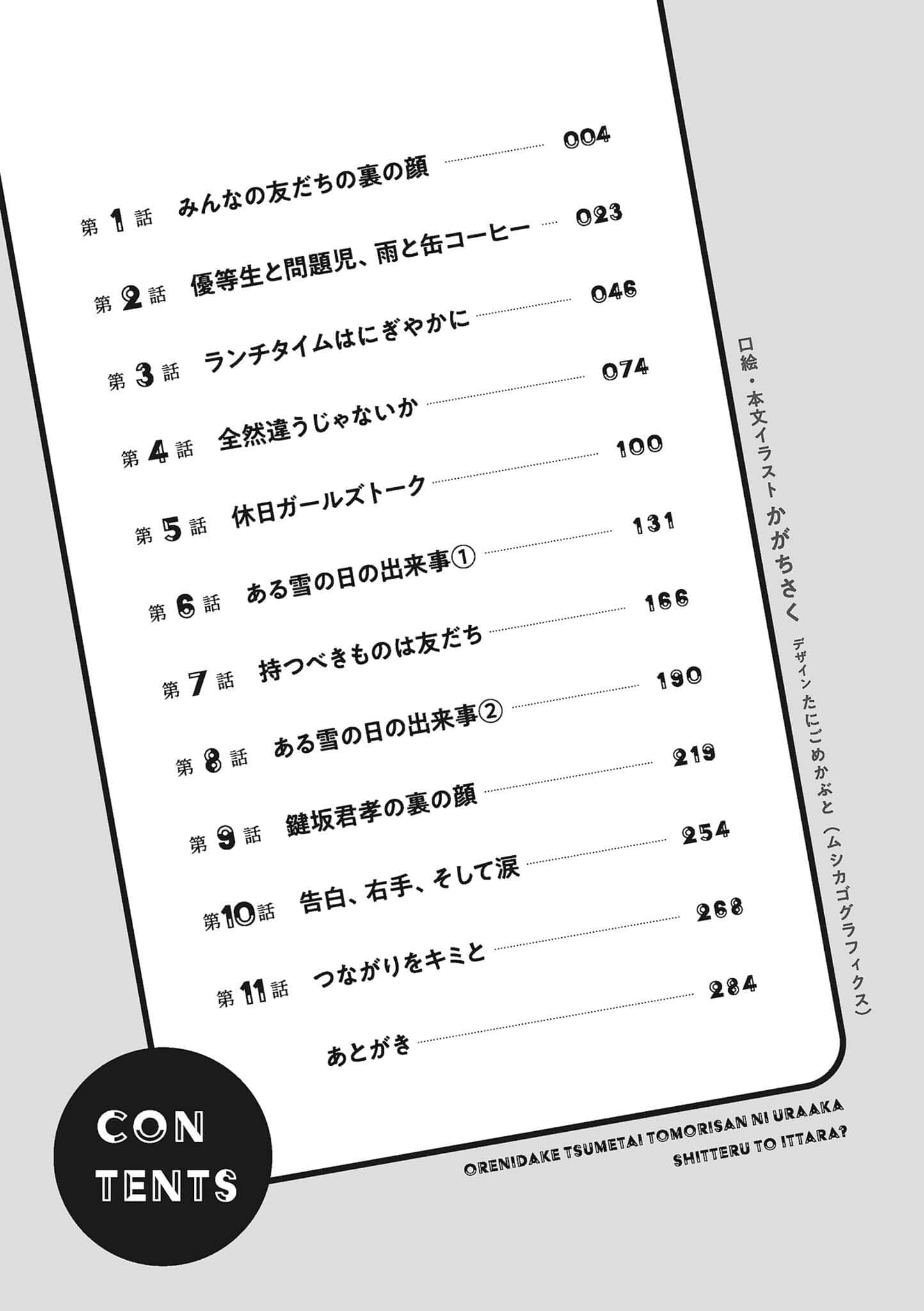 要是和只對我冷淡的友利同學說『我知道你有隱藏賬號』的話會怎麼樣？小說插圖（2）