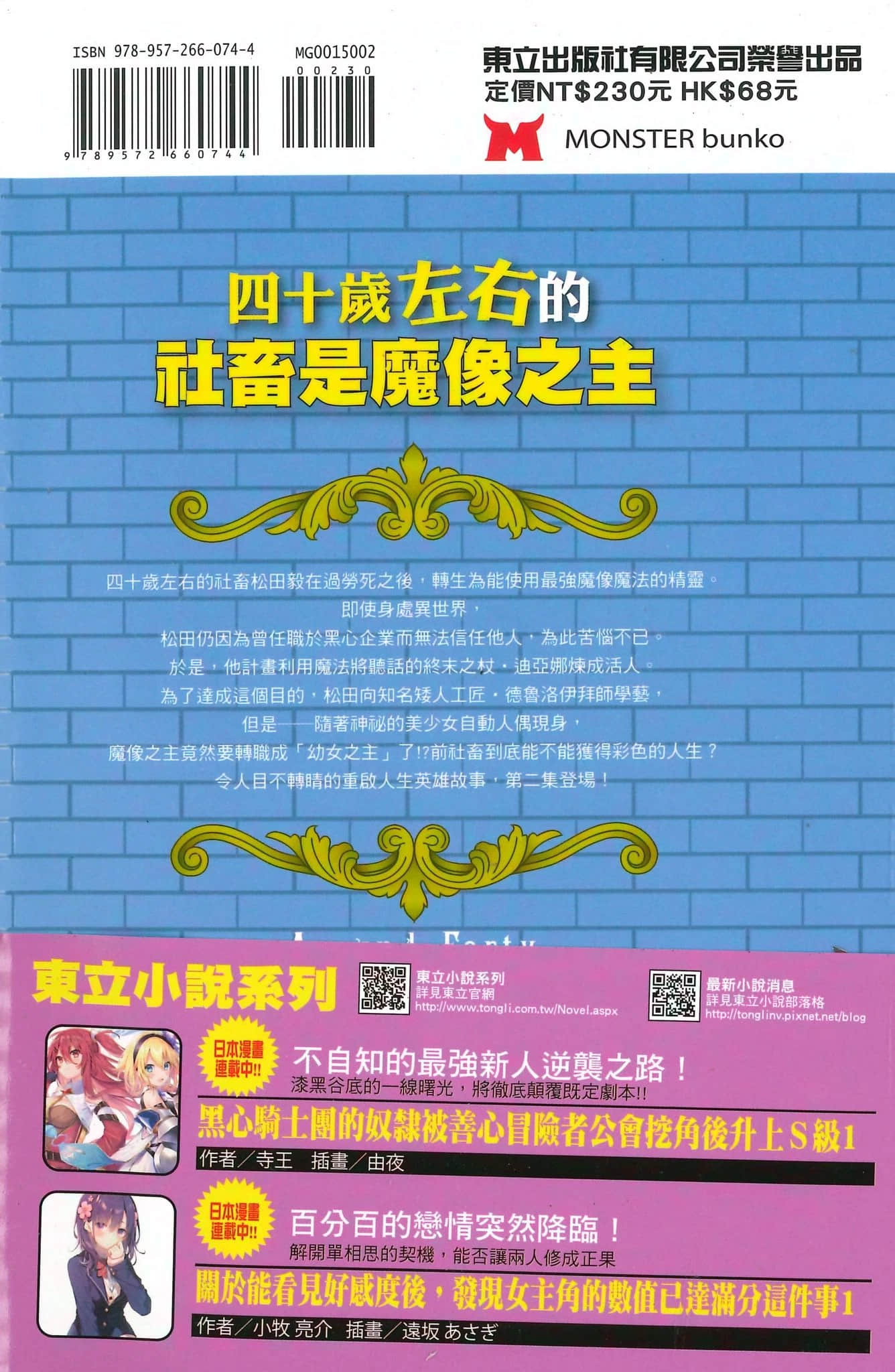 《四十岁左右的社畜是魔像之主》2 闲话 酒就要开心地喝（社畜除外）插图（1）