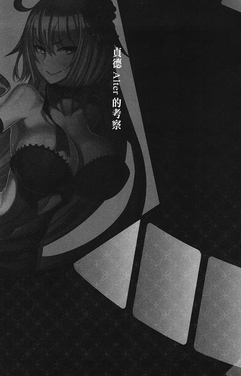 《FGO Mystery》1 困惑失措的鳴鳳莊考察 鳴鳳莊殺人事件 貞德Alter的考察插圖（1）