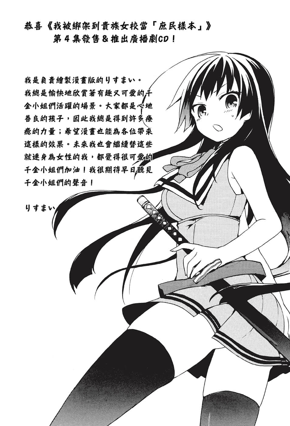《我被綁架到貴族女校當「庶民樣本」》4 後記插圖（1）