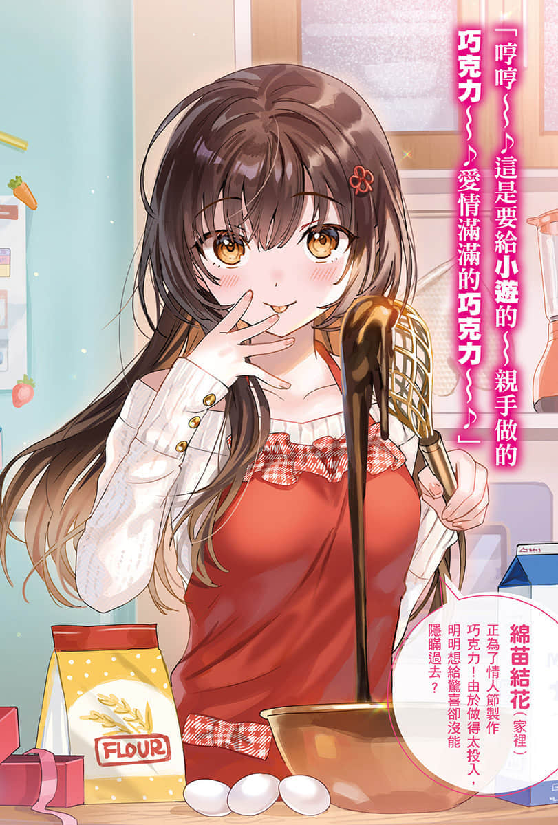 《【好消息】我的不起眼未婚妻在家有夠可愛。》7 插圖（6）