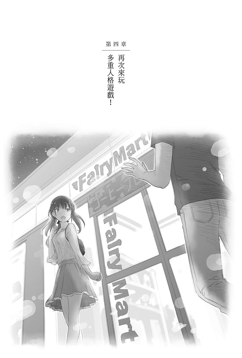 三个我与四个她的双人游戏小说插图（1）