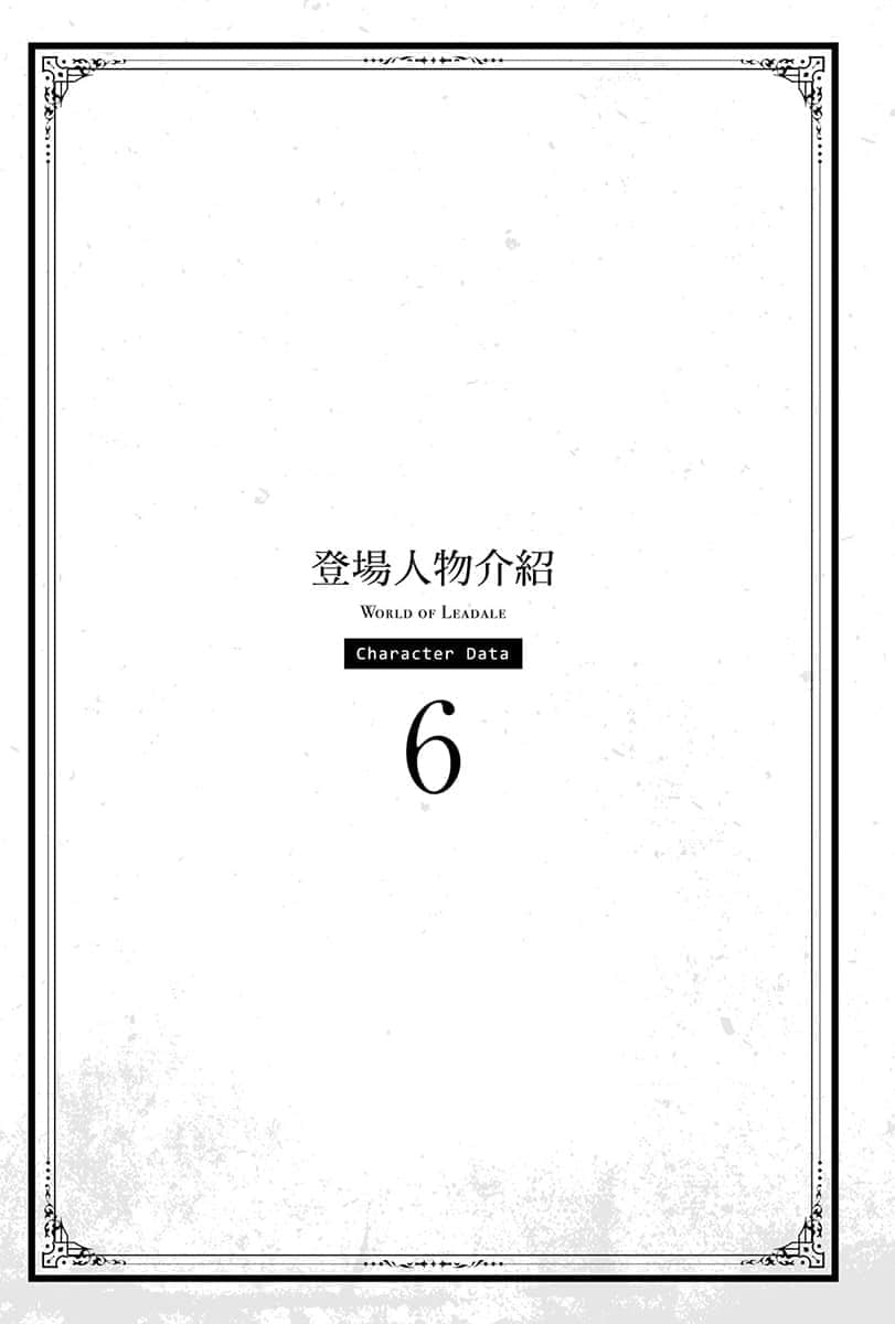 《里亚德录大地》6 登场人物介绍6插图（1）