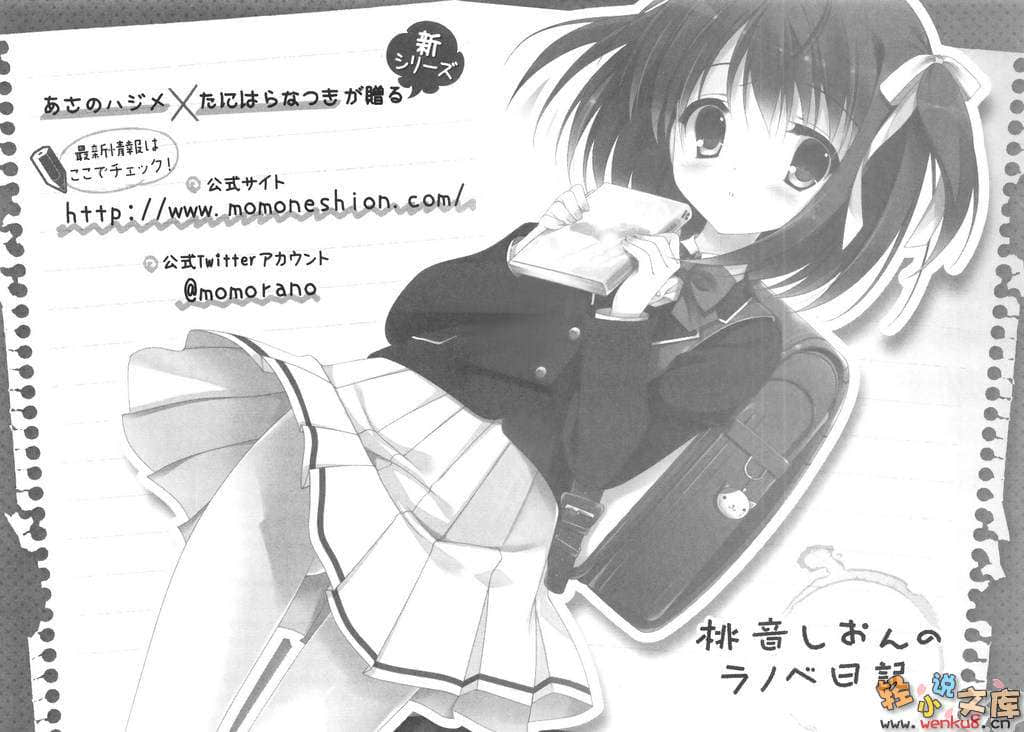 《桃音汐音的轻小说日记》1 11岁的创作活动 插图（18）