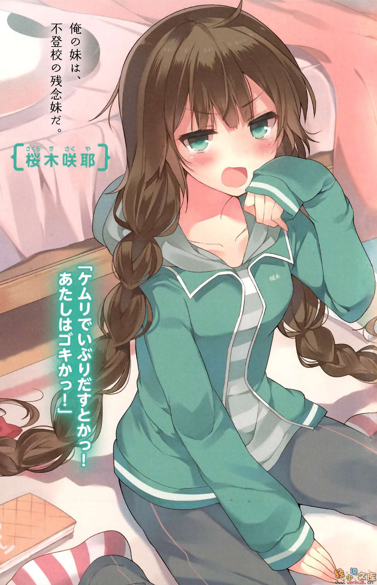 樱花contact小说插图（2）