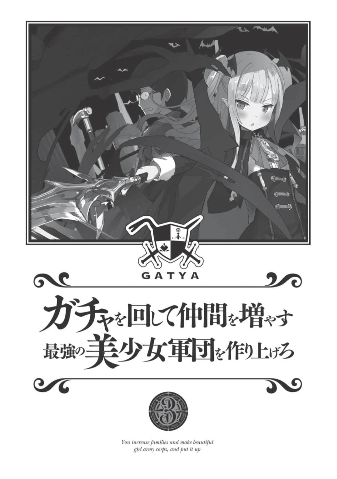 通过扭蛋增加同伴 建立最强美少女军团小说插图（20）