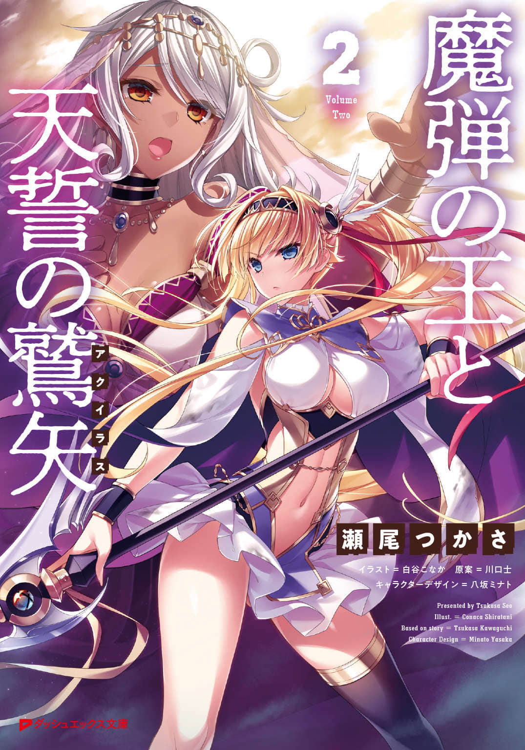 《魔弹之王与天誓的鹫矢》2 插图（1）