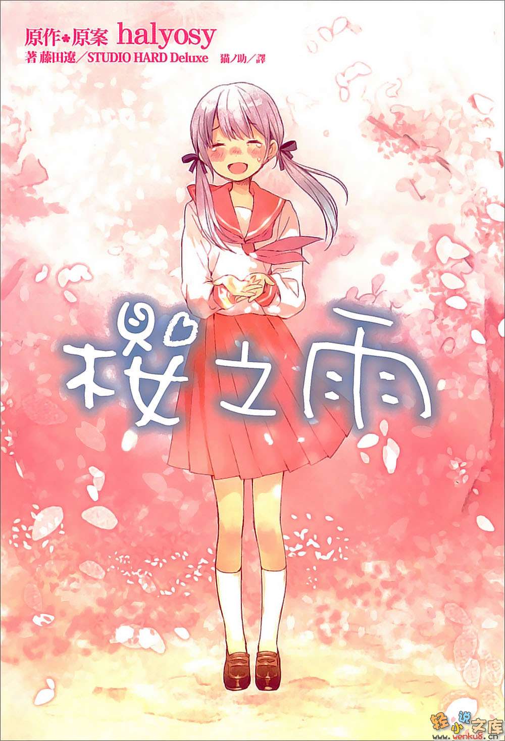 樱之雨小说插图（9）