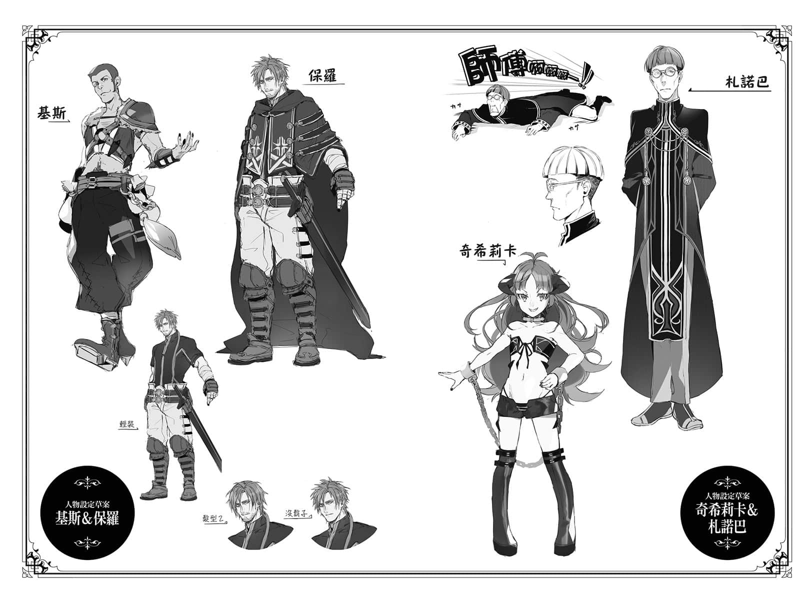 《无职转生 ～到了异世界就拿出真本事～》26 青年期 决定胜负篇 历代角S设计集 ⓵插图（8）