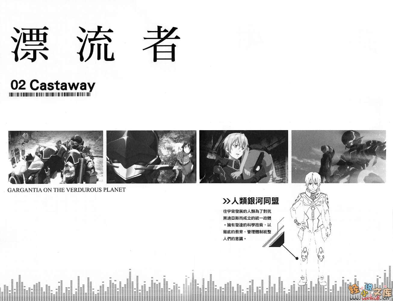 《翠星上的加尔冈缇亚》1 插图（9）