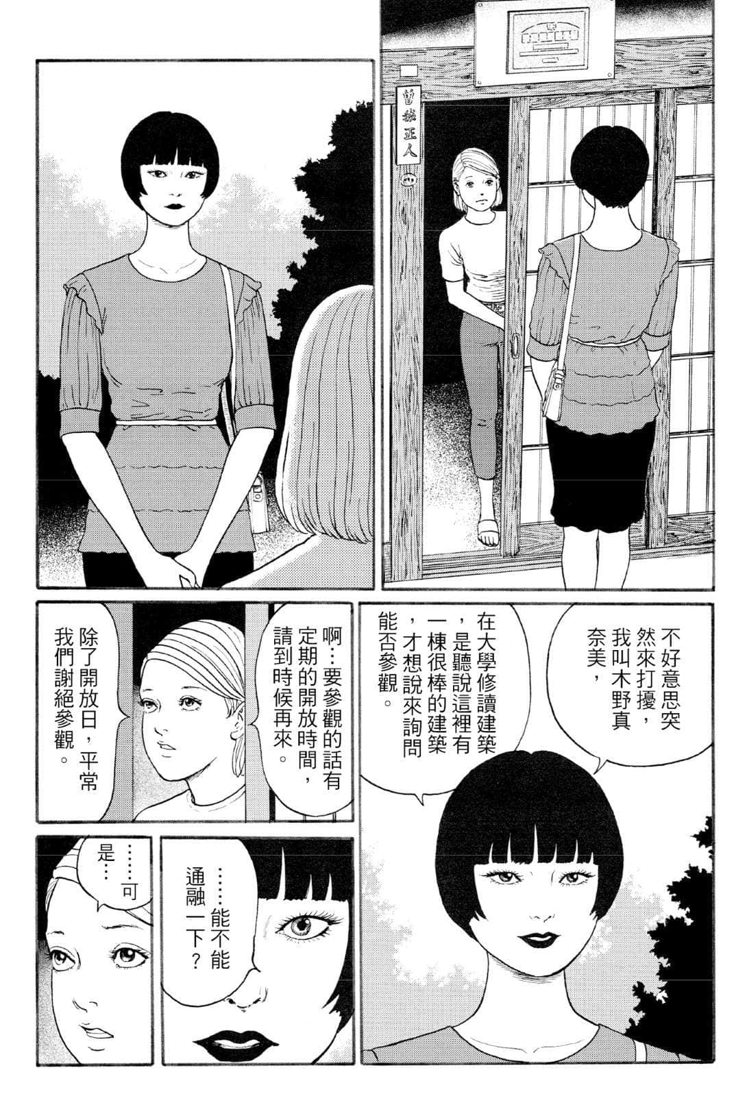 《奇妙故事集》2 缓慢的告别 插图（36）