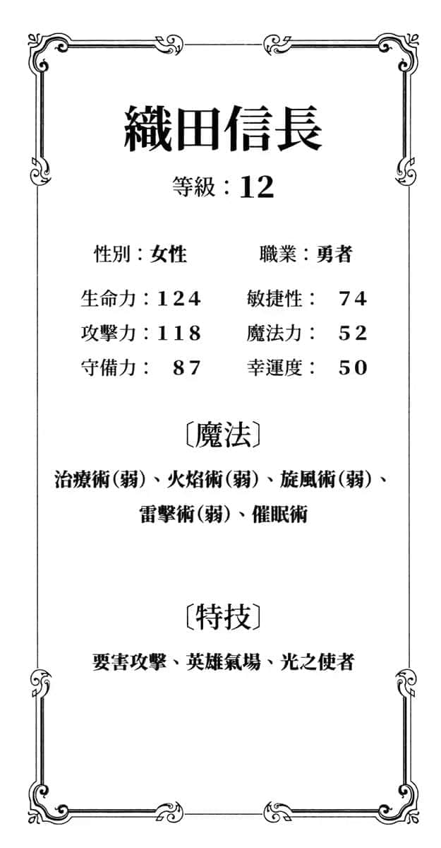 成为女贤者的光秀待在女勇者信长的队伍里面浑身不自在小说插图（1）