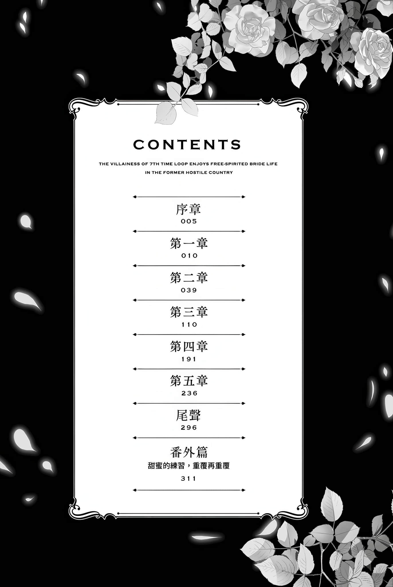 《轮回第7次的坏人大小姐，在原本的敌国自由自在地享受新娘生活》6 插图（5）