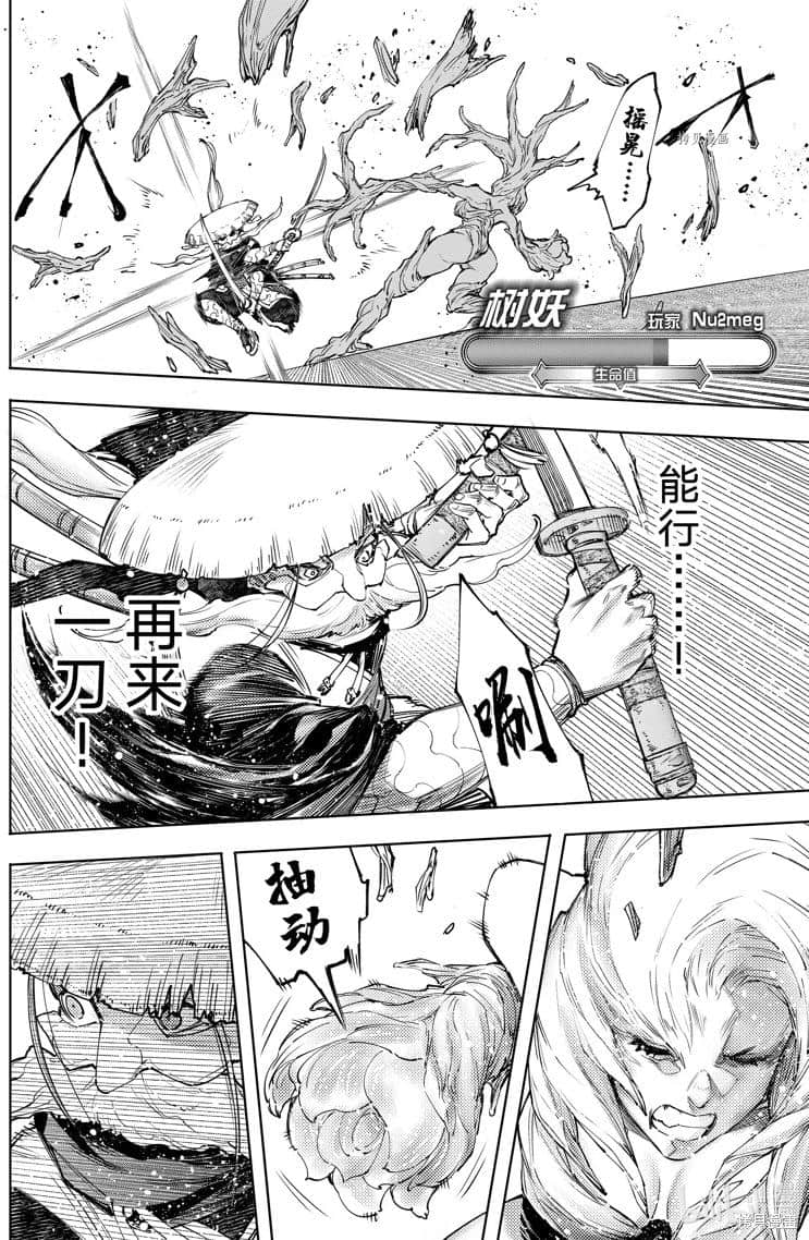 《香格里拉边境（漫画）》12 第114话插图（16）