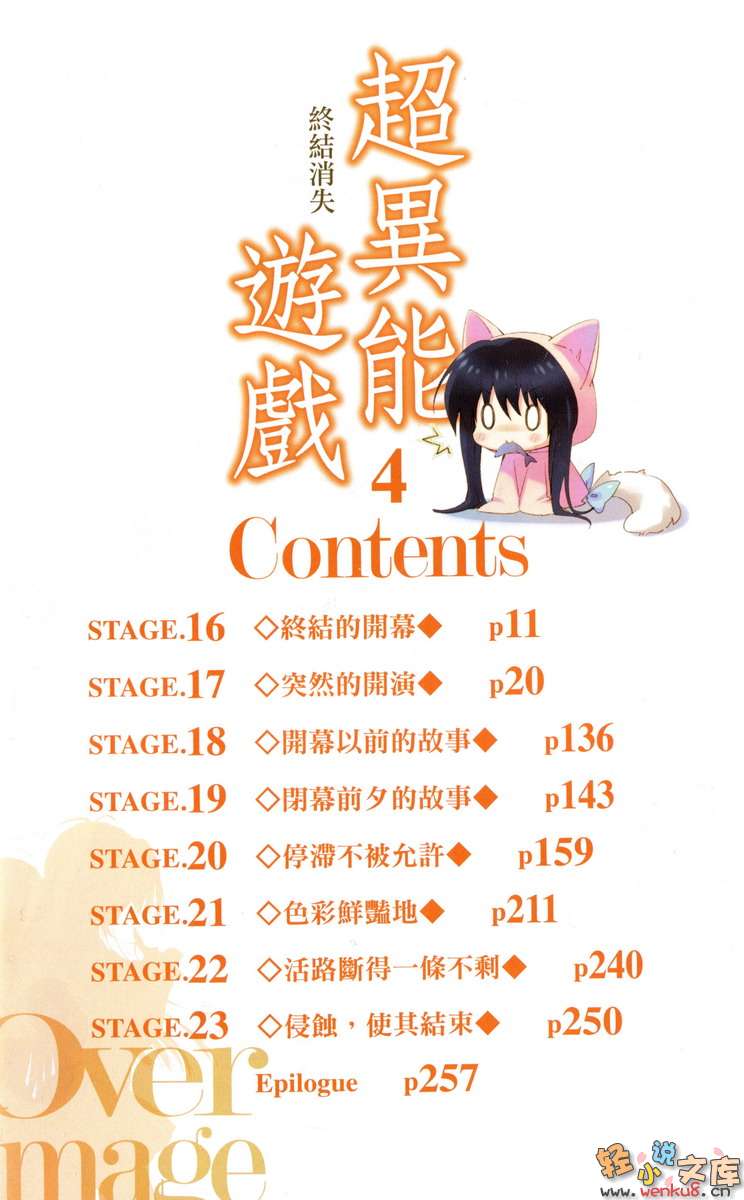 《Over Image超异能游戏》4 终结消失 插图（6）