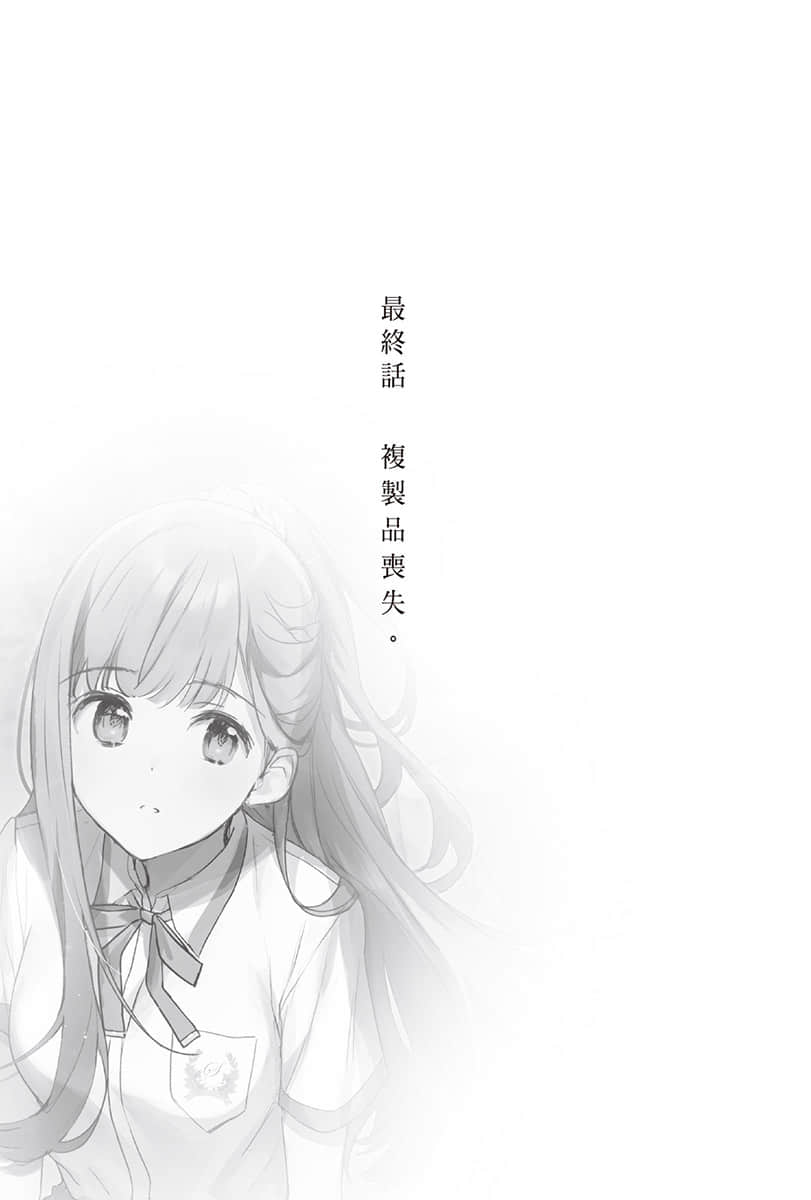 复制品的我也会谈恋爱。小说插图（28）