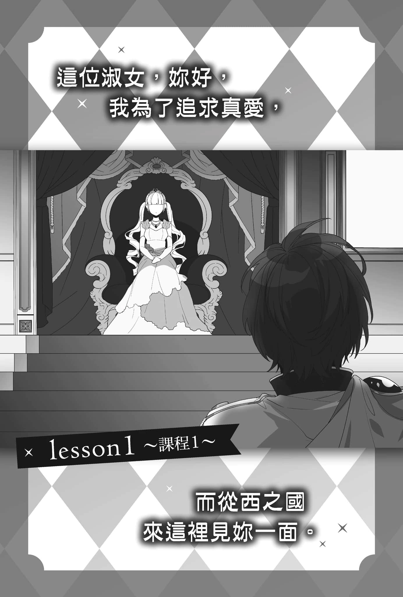 《告白预演系列》14 告白执行委员会 青春偶像辑 罗密欧 Lesson1 ～课程1～插图（1）