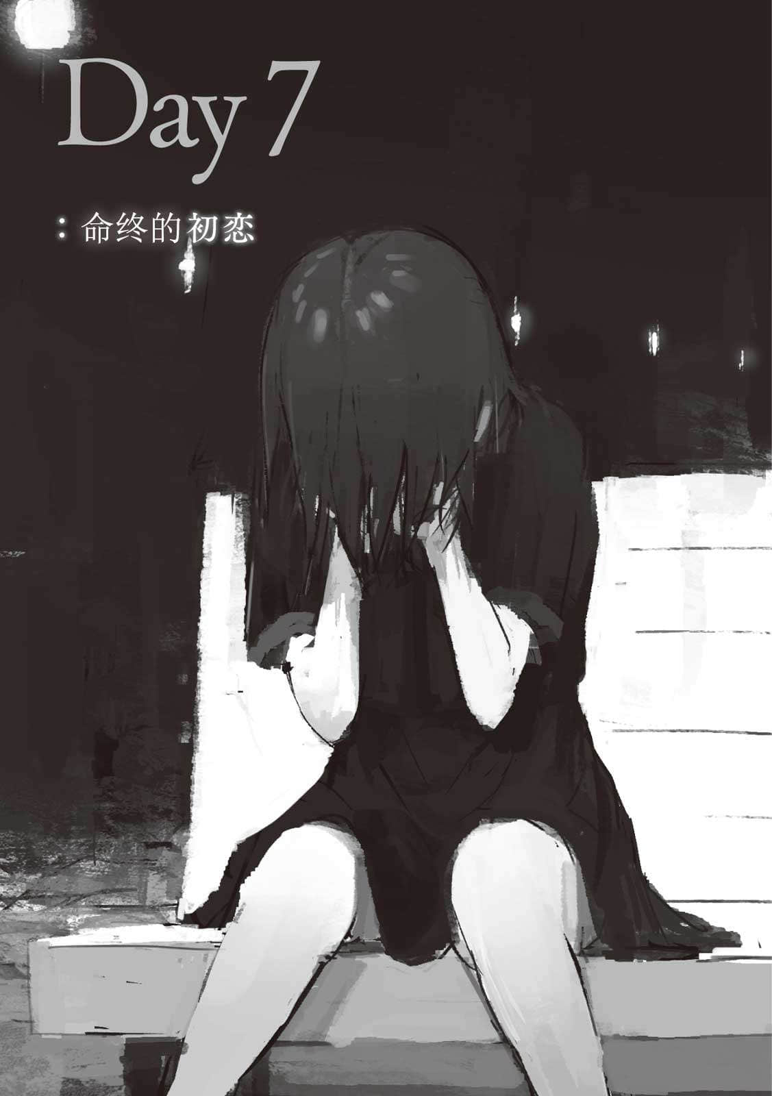 死神少女与命终的初恋小说插图（8）