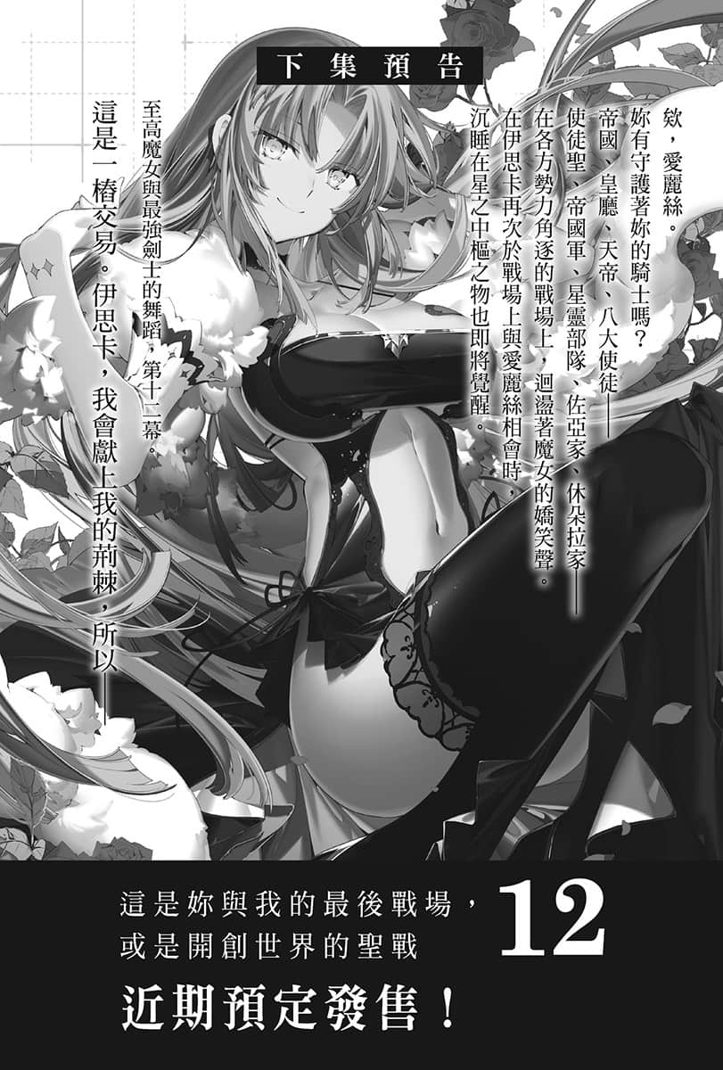 这是你与我的最后战场，或是开创世界的圣战小说插图（154）