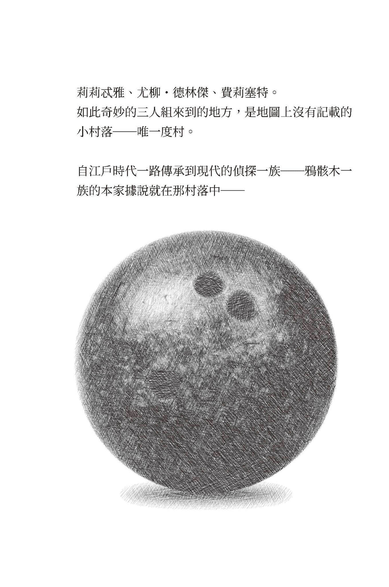 你又被殺了呢，偵探大人小說插圖（111）