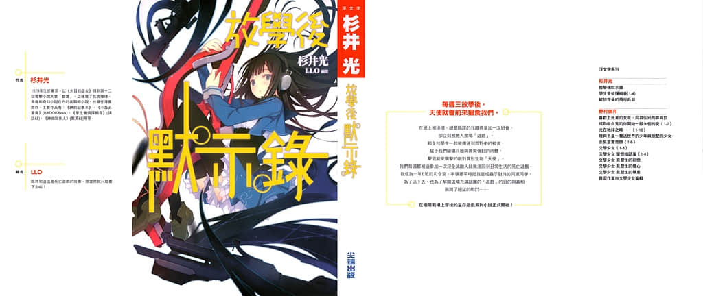 《放學後默示錄》1 插圖（1）