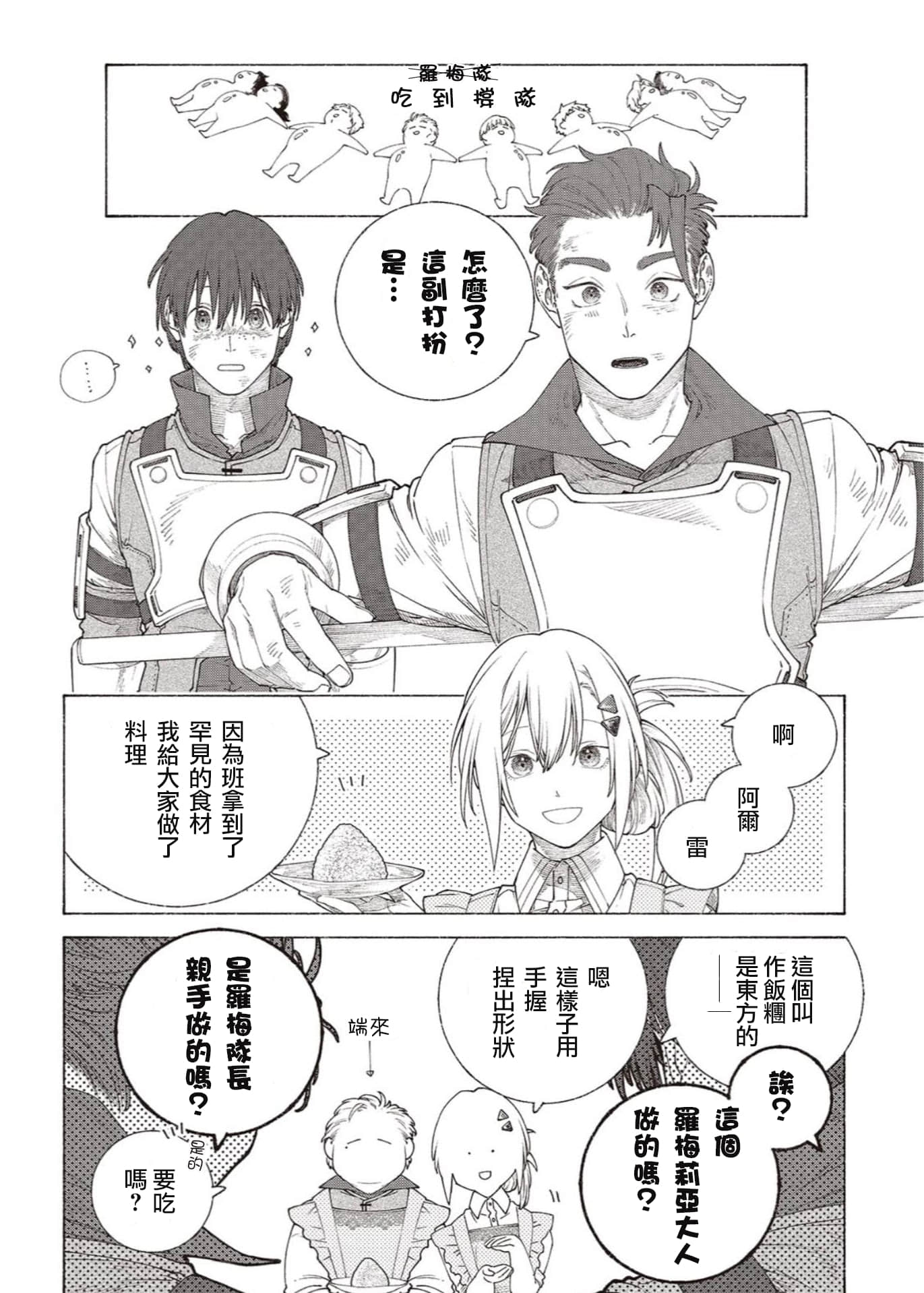 《罗梅莉亚战记》4 特典 ROMELIA战记外传 做着料理后就引发起争夺战了插图(4)