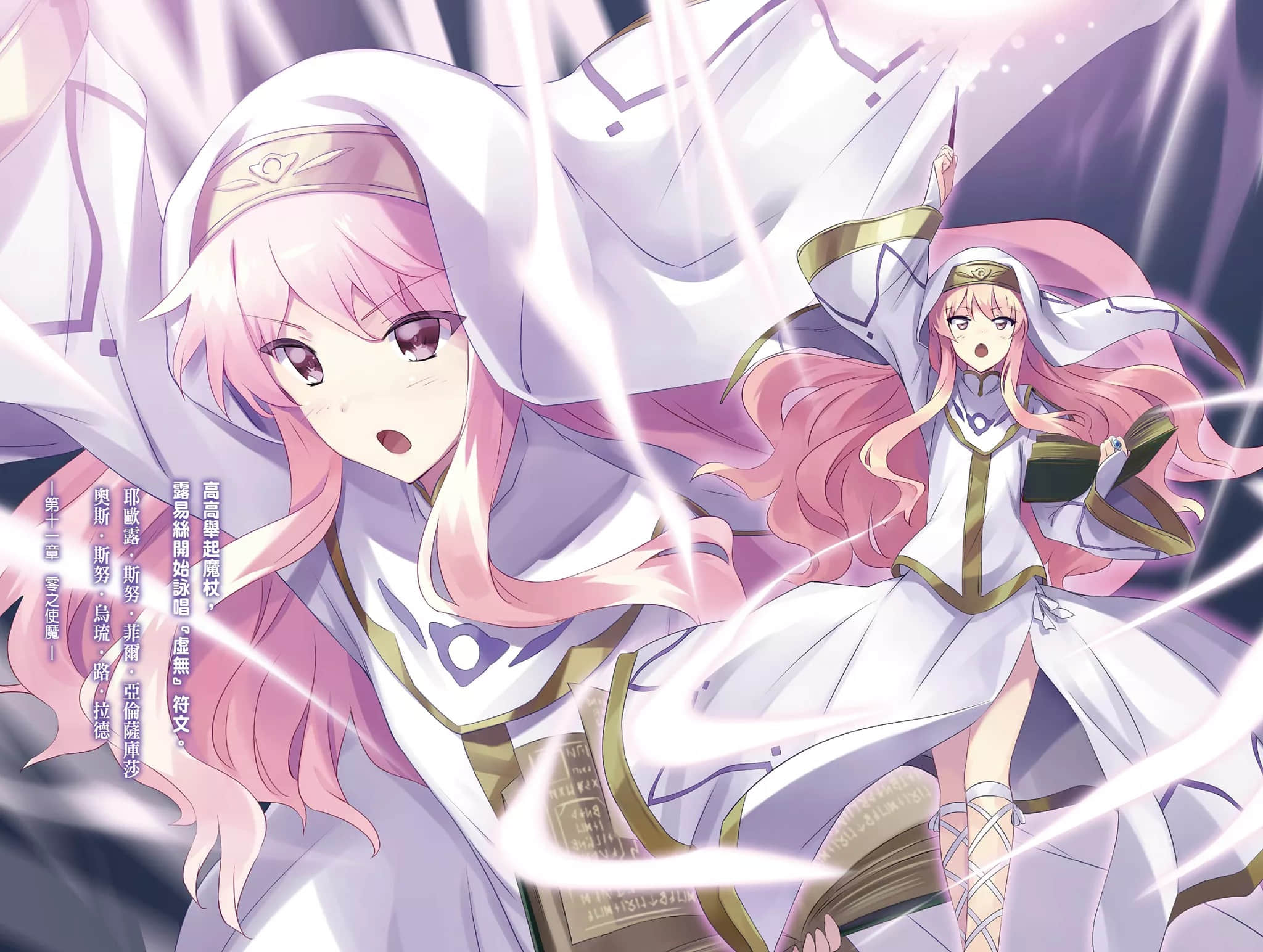 零之使魔小说插图（314）