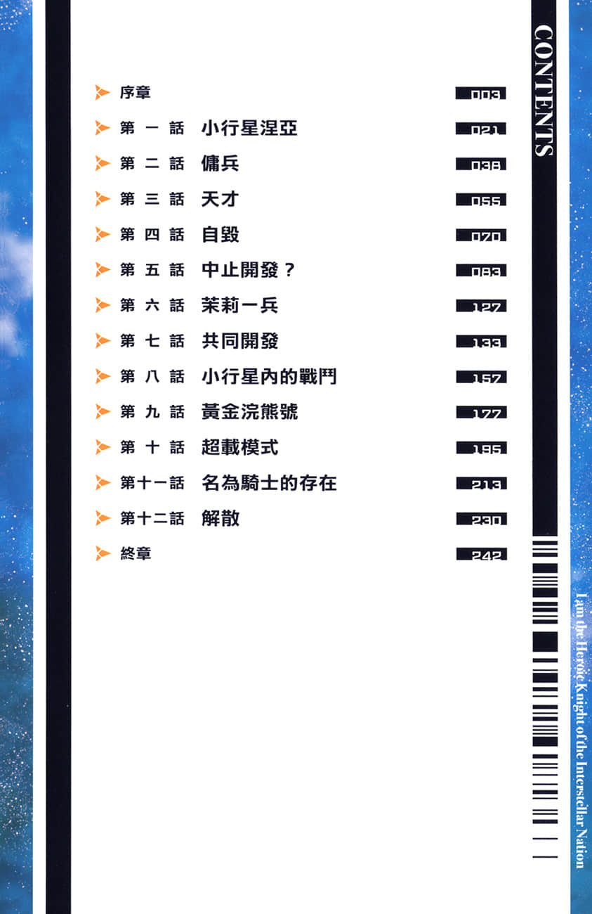 《我是星际国家的英雄骑士！》2 插图（6）