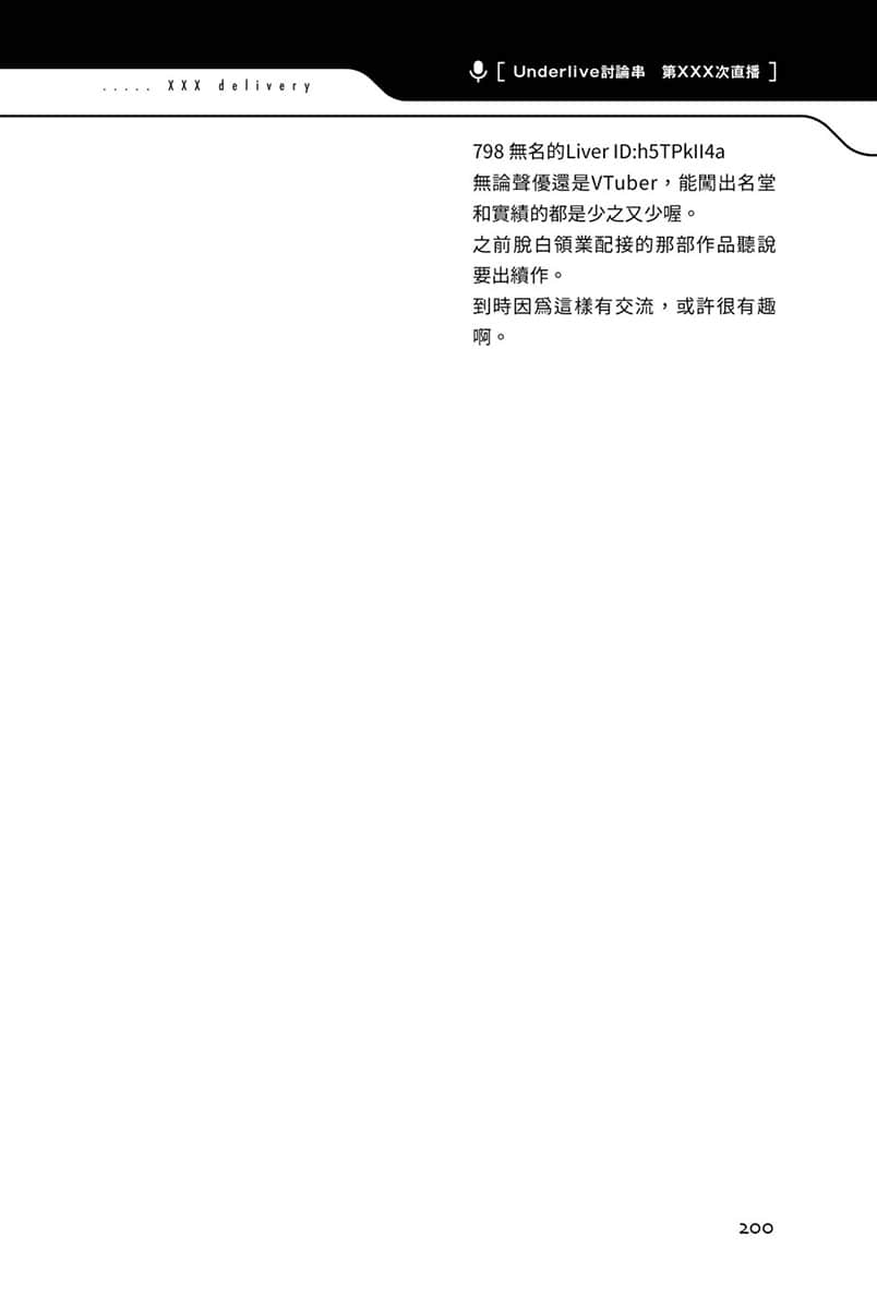 《快30岁才转职成为VTuber的故事。》3 14话 三次行动要量力而为插图（5）