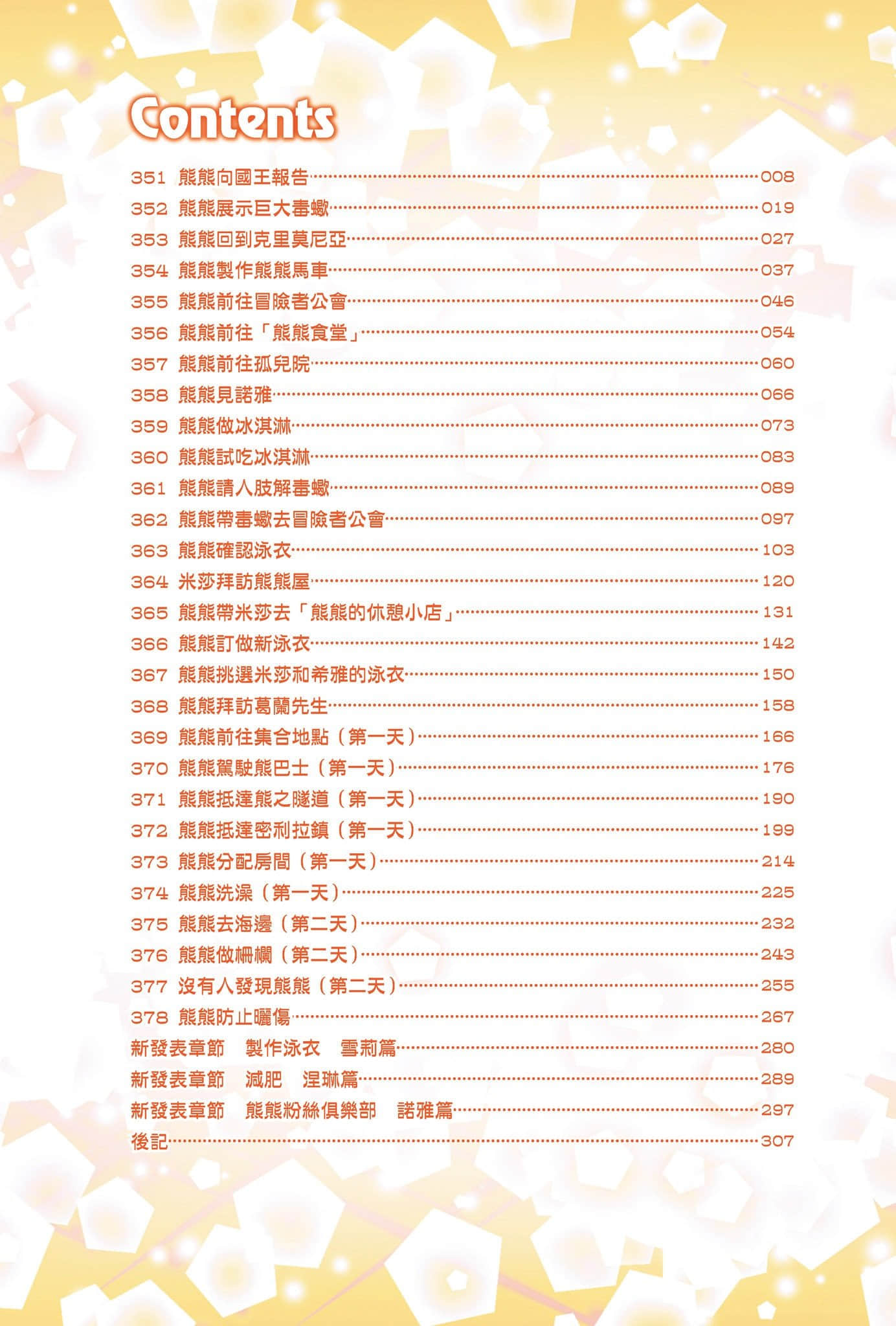 《熊熊勇闖異世界》14 插圖（3）