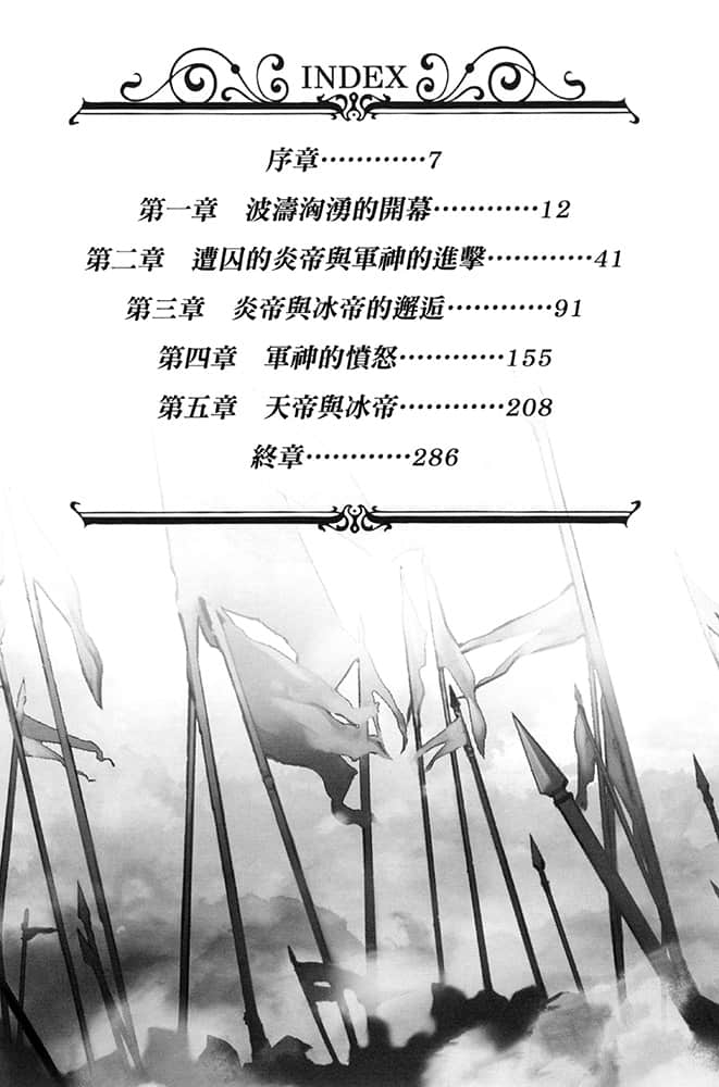 《神话传说英雄的异世界奇谭》4 插图（5）