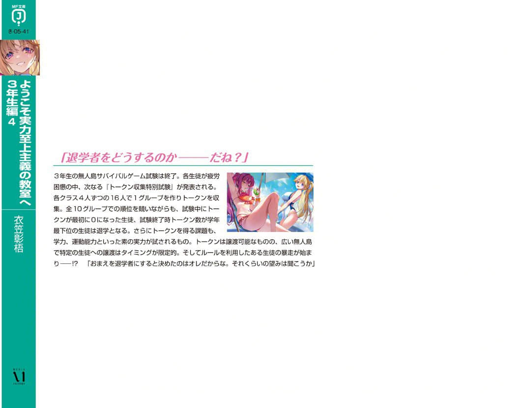 《欢迎来到实力至上主义的教室》27 三年级篇 4 〇后记插图（4）