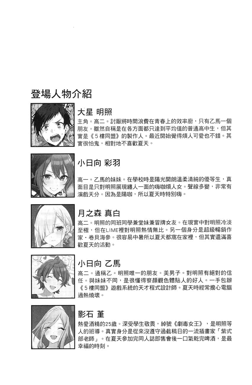 《朋友的妹妹只缠着我》5 前Q提要插图（1）
