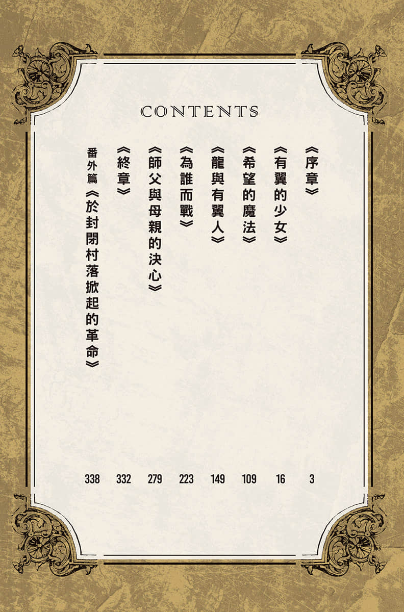 WORLD TEACHER 異世界式教育特務小說插圖（160）
